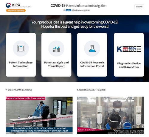 韩国特许厅新冠病毒专利信息导航网页 韩联社/韩国特许厅供图（图片严禁转载复制）
