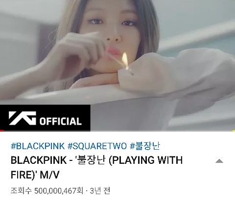 BLACKPINK《玩火》MV优兔播放量破5亿次 韩联社/YG娱乐供图（图片严禁转载复制）