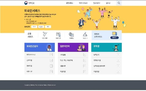 资料图片：“政府24”网站的外国人综合行政服务网页 韩联社
