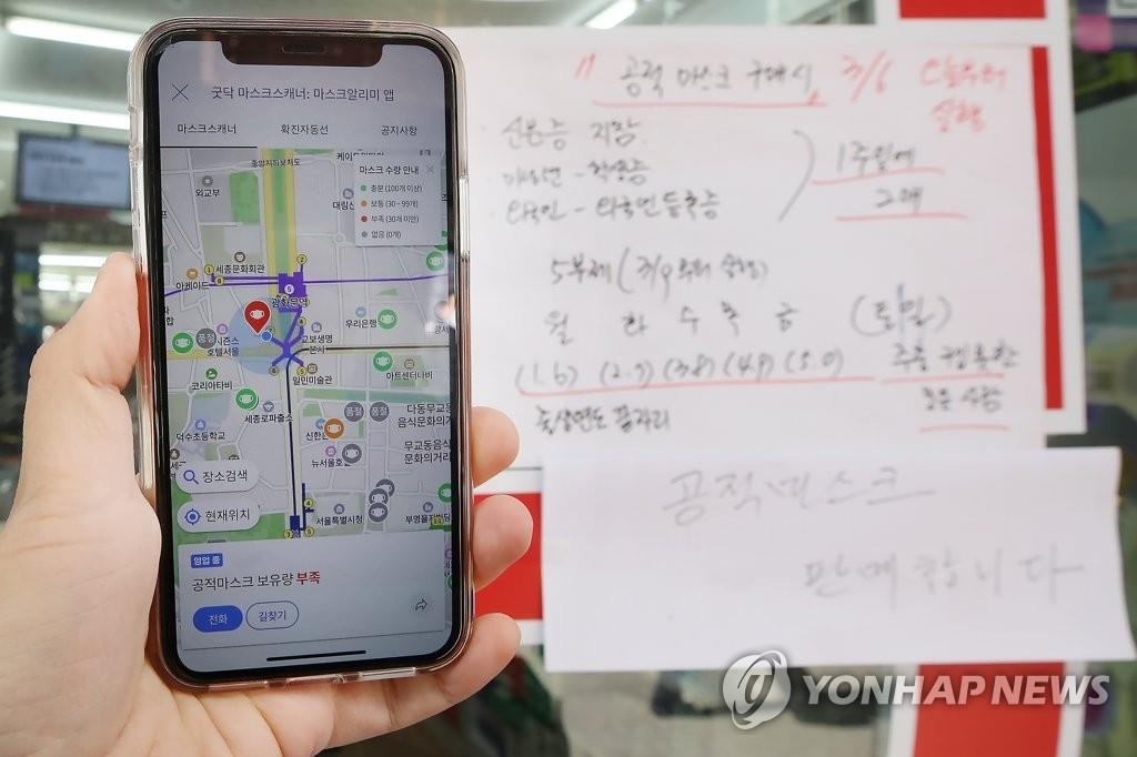 资料图片：实时查询口罩库存APP 韩联社