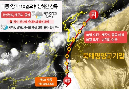 资料图片：今年第5号台风“蔷薇”路径预告图 韩国气象厅供图（图片严禁转载复制）