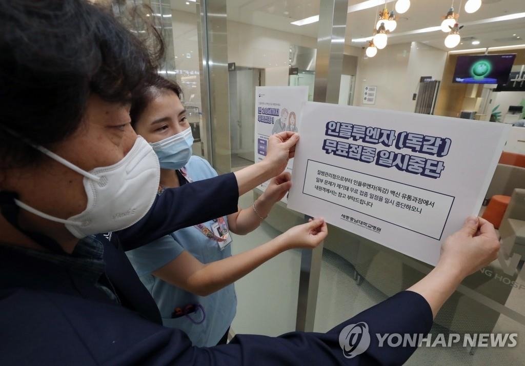 9月22日，在世宗市一所大学医院，工作人员贴出暂停流感疫苗接种的通知。 韩联社