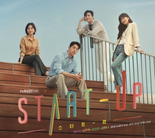裴秀智南柱赫新剧《START UP》海报 tvN供图（图片严禁转载复制）