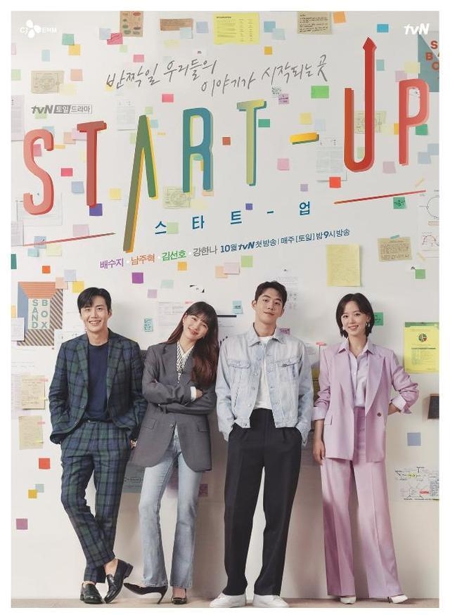 裴秀智南柱赫新剧《start up》即将开播
