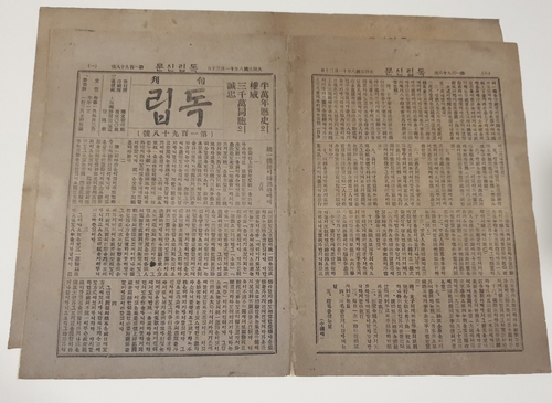 《独立新闻》上海版最后一期 文化财厅供图（图片严禁转载复制）