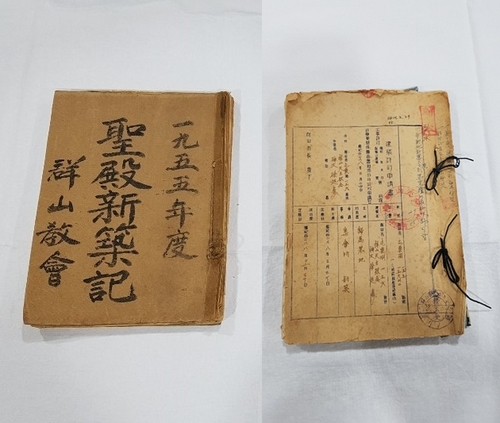 群山屯栗洞教堂落成记和建筑许可申请书 文化财厅供图（图片严禁转载复制）