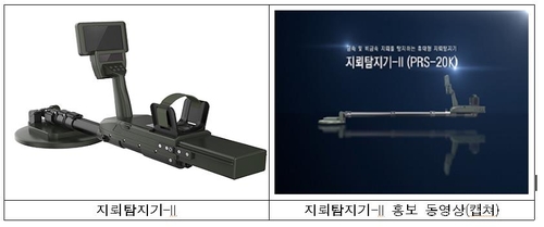 新型探雷器 韩国防卫事业厅供图（图片严禁转载复制）
