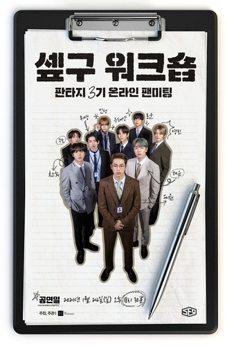 男团SF9线上粉丝会“SF9 workshop”海报 FNC娱乐供图（图片严禁转载复制）