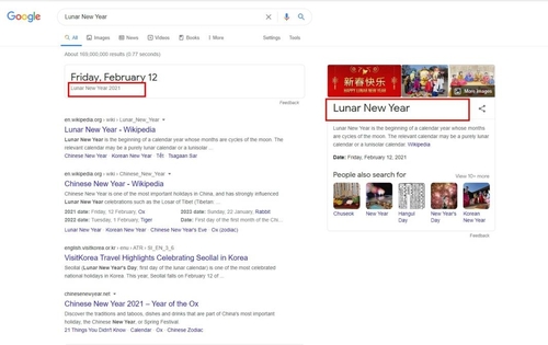 谷歌纠正有关“Lunar New Year”的信息后搜索结果页面。 韩联社/韩国网络外交使节团“韩国之友”供图（图片严禁转载复制）