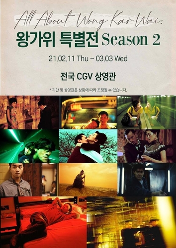 韩国CGV影院王家卫特别展海报 CGV供图（图片严禁转载复制） 