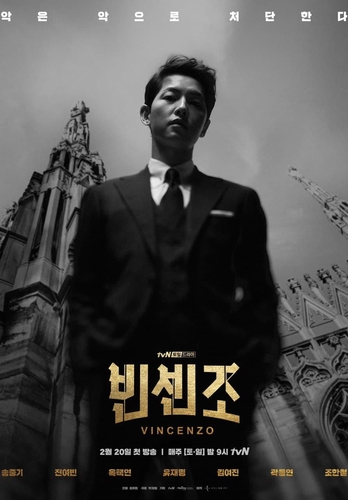《文森佐》宣传海报 tvN供图（图片严禁转载复制）