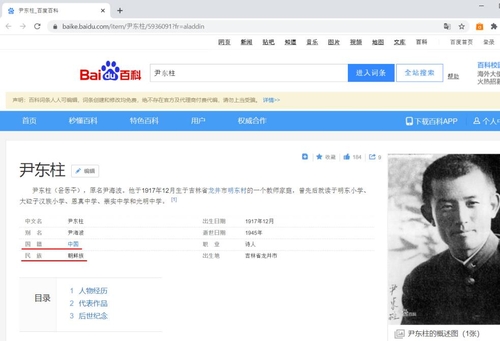 资料图片：2020年12月30日，百度百科上记载的尹东柱国籍为“中国”，民族类型为“朝鲜族”。 韩联社/韩国诚信女子大学教授徐坰德供图（图片严禁转载复制）