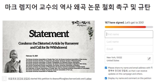 旅美韩人会在请愿网站发文敦促美国教授撤回歪曲历史的论文。 韩联社/请愿网站Change.org截图