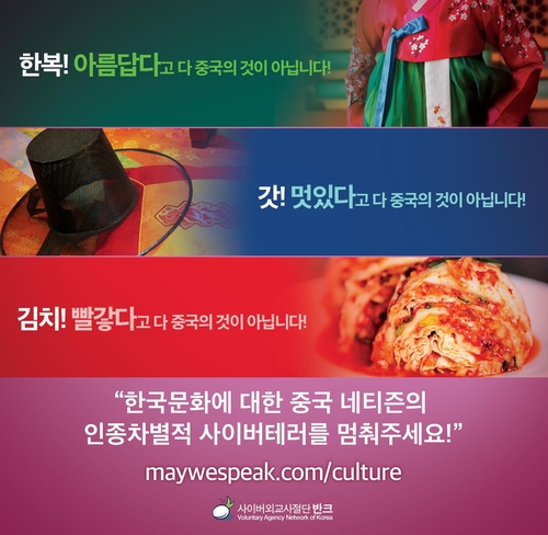 资料图片：韩国网络外交使节团“韩国之友”（VANK）制作的文化宣传海报 韩联社
