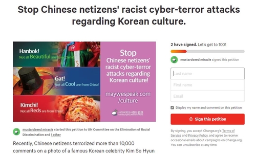 “韩国之友”（VANK）19日在change.org网站上传的请愿文章。 韩联社/VANK供图（图片严禁转载复制）