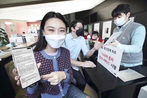 韩国运营商KT将从2月22日起为外国用户提供多语短信服务。韩联社/KT供图（图片严禁转载复制）