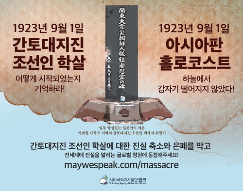 日本关东大屠杀宣传海报 韩联社/VANK供图（图片严禁转载复制）