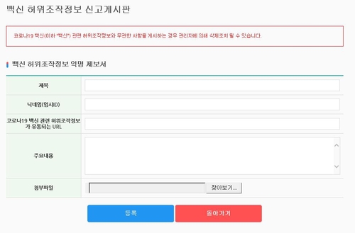 韩政府将严打新冠疫苗假新闻接受匿名举报 韩联社 韩政府将严打新冠疫苗假新闻接受匿名举报 韩联社