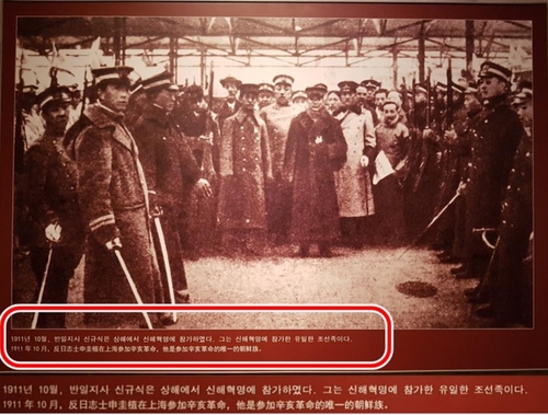 中国博物馆将韩国抗日史介绍为朝鲜族革命史| 韩联社