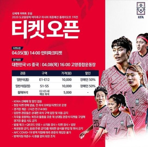韩中女足奥预赛附加赛首战门票将于5日开售
