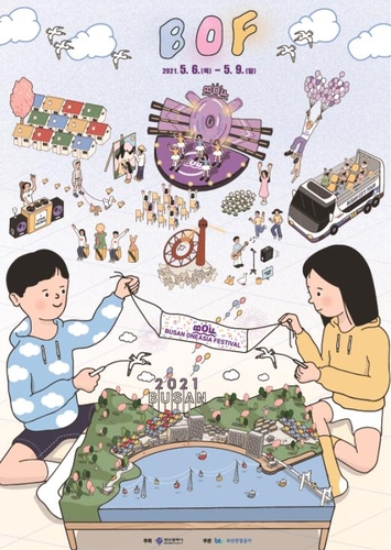 釜山同一个亚洲文化节海报 釜山观光公社供图（图片严禁转载复制）