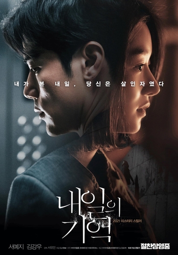 韩国票房：悬疑新片《明天的记忆》领跑
