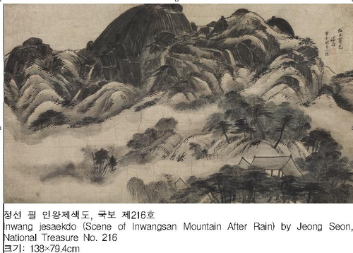 资料图片：郑敾《仁王霁色图》 文化体育观光部供图（图片严禁转载复制）