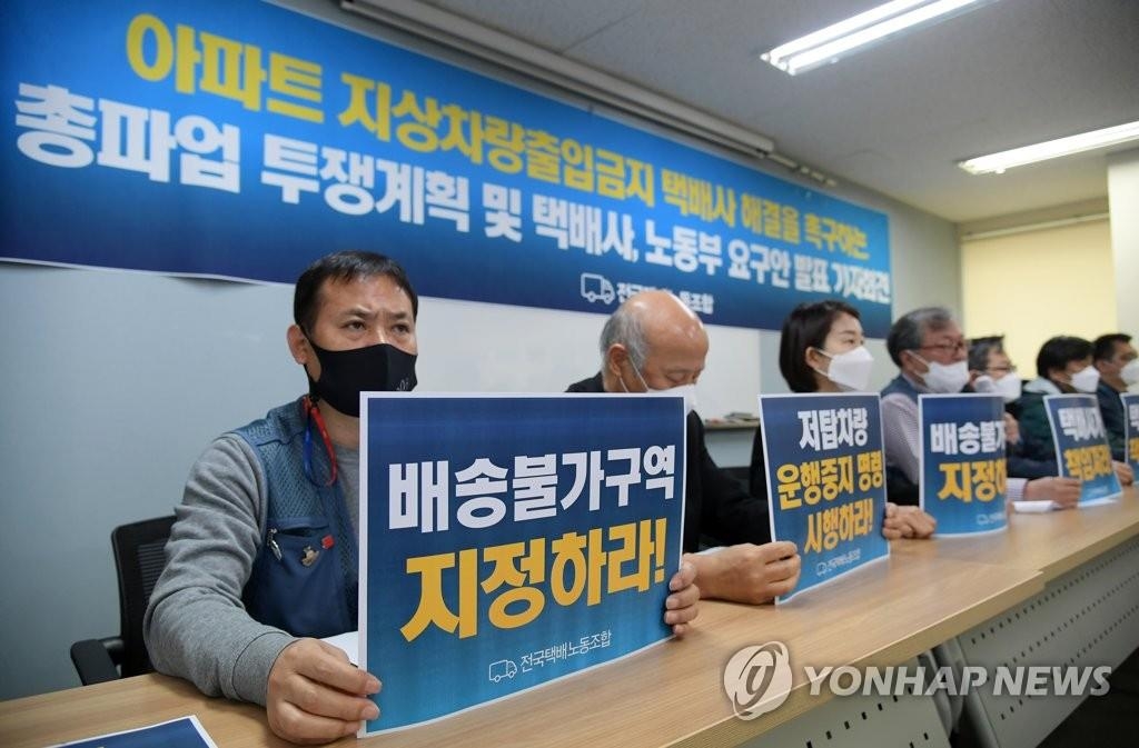 详讯：韩快递工会表决通过罢工议案
