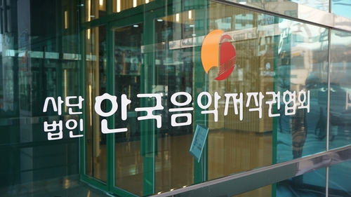 资料图片：韩国音乐著作权协会大楼 韩国音乐著作权协会供图