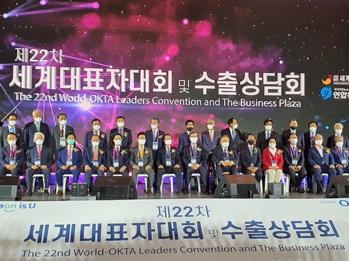第22届世界韩人经济人代表大会暨出口洽谈会开幕