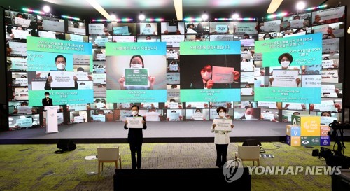 资料图片：5月24日，在首尔东大门设计广场，全球绿色目标伙伴2030峰会（P4G）绿色未来周开幕仪式举行。 韩联社