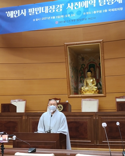 6月3日,在首尔的韩国佛教历史文化纪念馆,海印寺总务局长真觉法师召开