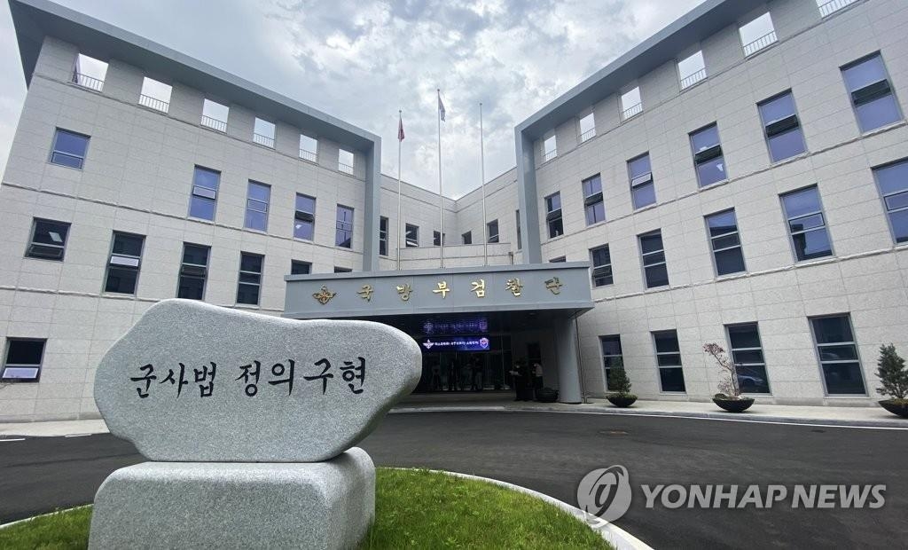 资料图片：国防部检察团办公楼 韩联社