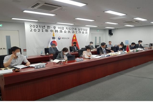 2021年中韩渔业执法工作会谈 韩国海洋水产部供图（图片严禁转载复制）