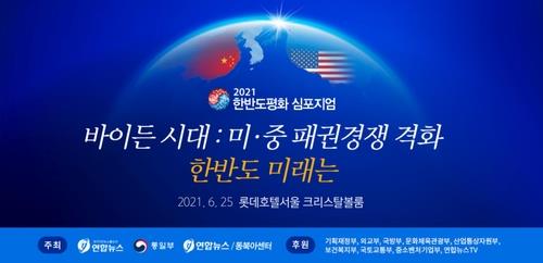 2021年韩半岛和平研讨会海报 韩联社