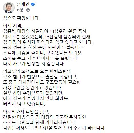 韩国总统文在寅7月20日在官方社交媒体上发文称，希望登山家金洪彬能平安归来。 韩联社/文在寅官方脸书截图（图片严禁转载复制）