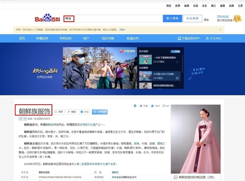 百度百科“韩服”词条点击后弹出的页面显示“朝鲜族服饰”。 百度百科截图（图片严禁转载复制）
