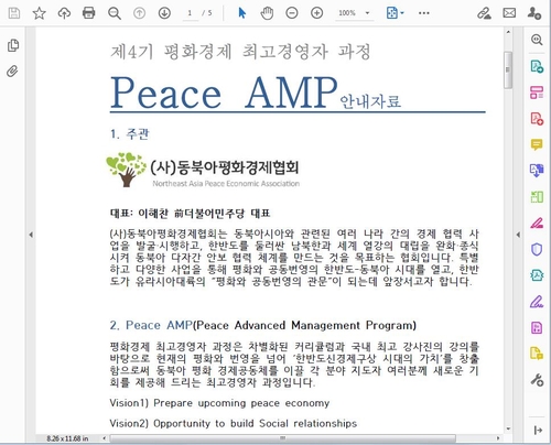 近期在国内接连发现使用电子邮件PDF附件的高级可持续性威胁（APT）攻击，此攻击疑似黑客组织“Thallium”发起。图为该组织向入侵对象发送的电子邮件里PDF附件。 韩联社/韩国网络安全公司ESTsecurity供图（图片严禁转载复制）