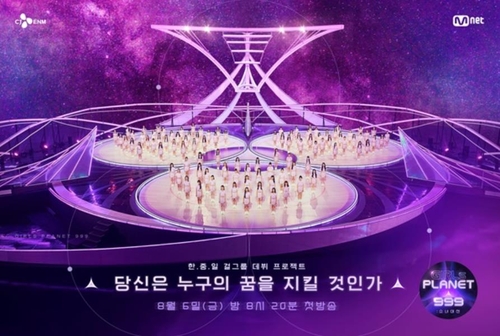 Mnet全球女团选秀节目《Girls Planet 999:少女大战》 韩联社/Mnet供图（图片严禁转载复制）