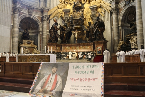 当地时间8月21日，在位于梵蒂冈城国的圣伯多禄大殿，韩国天主教神父金大建诞辰200周年纪念弥撒举行。 韩联社