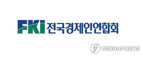 全国经济人联合会视觉标志 韩联社