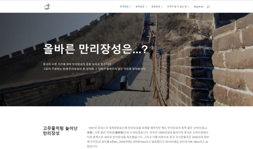 “韩国之友”（VANK）新设应对中国歪曲历史问题网站。 “Nonsense China”网站截图