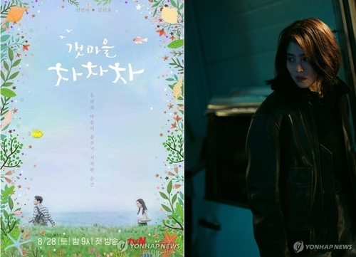 资料图片：《海岸村恰恰恰》（左）海报和《My Name》剧照 韩联社/tvN、奈飞供图（图片严禁转载复制）