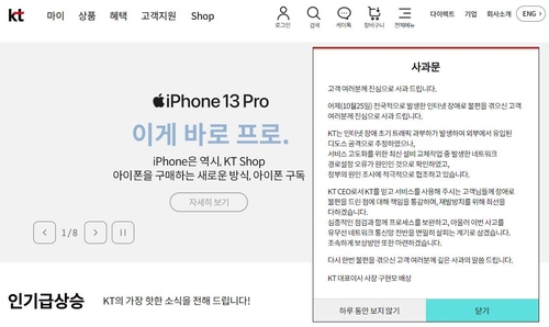 资料图片：韩国电信（KT）官网发布道歉公告。 KT官网截图（图片严禁转载复制）