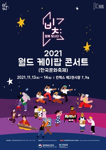 2021世界K-POP演唱会下月13日开幕
