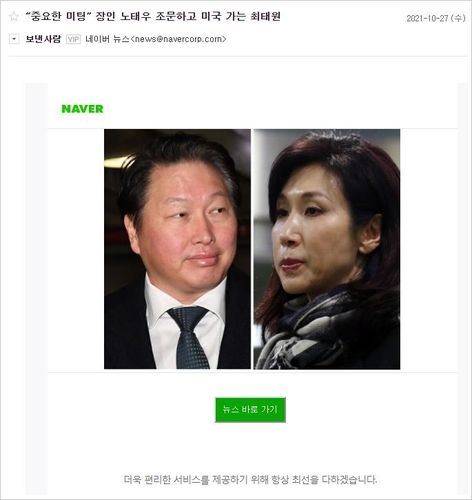 韩发现利用吊唁前总统卢泰愚信息的电邮攻击