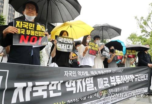 资料图片：去年8月，公民团体举行记者会，谴责政府楼市管控政策。 韩联社