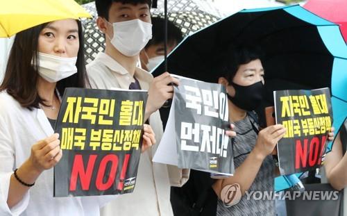 资料图片：去年8月，公民团体举行记者会，谴责政府楼市管控政策。 韩联社