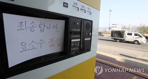 资料图片：11月4日，韩国庆尚南道昌原市一家加油站贴出了尿素溶液售罄的告示。 韩联社