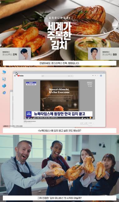 MONSTA X玟赫和亨源参与制作韩国泡菜宣传片